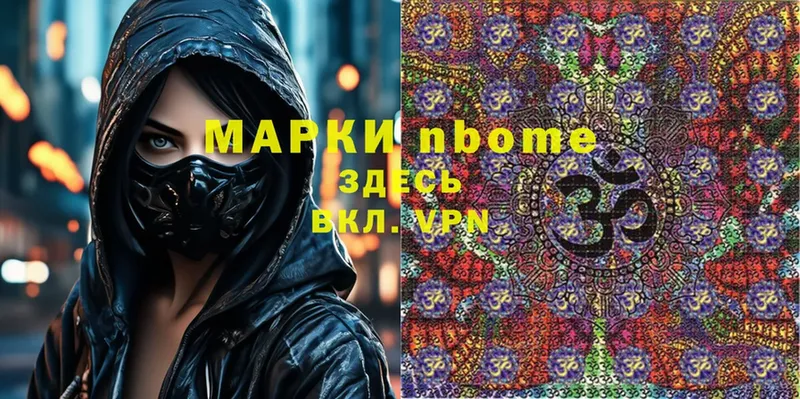 Марки N-bome 1,5мг  купить наркотики цена  Ахтубинск 